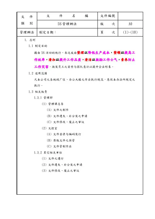在5s管理中以下属于整理范畴的是