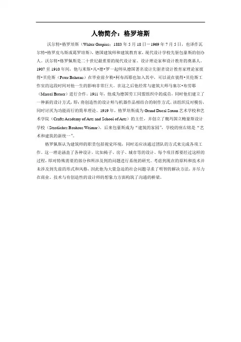 人物简介：格罗培斯