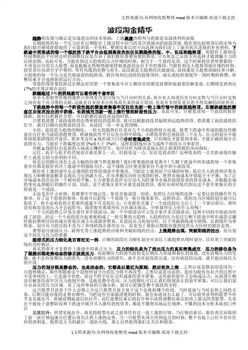 股票--波段淘金(精华语录)