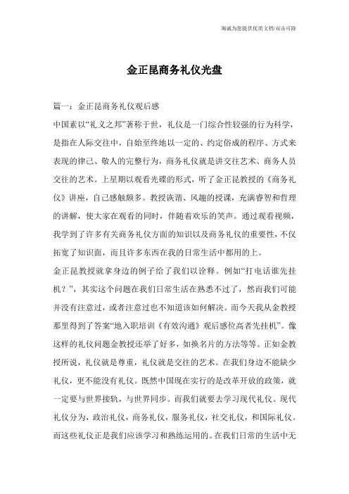 金正昆商务礼仪光盘