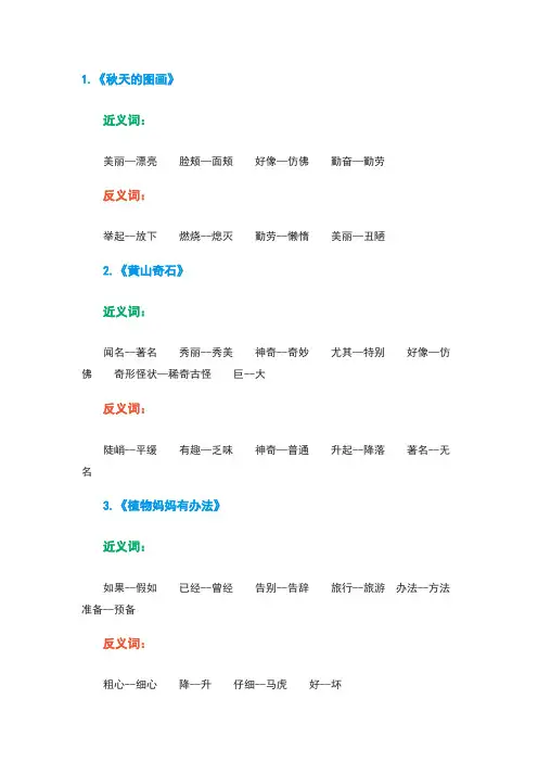 二年级近义词与反义词
