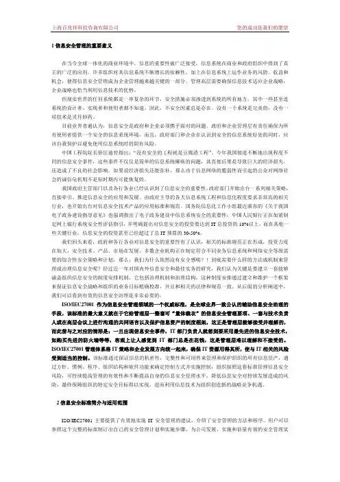 1信息安全管理的重要意义