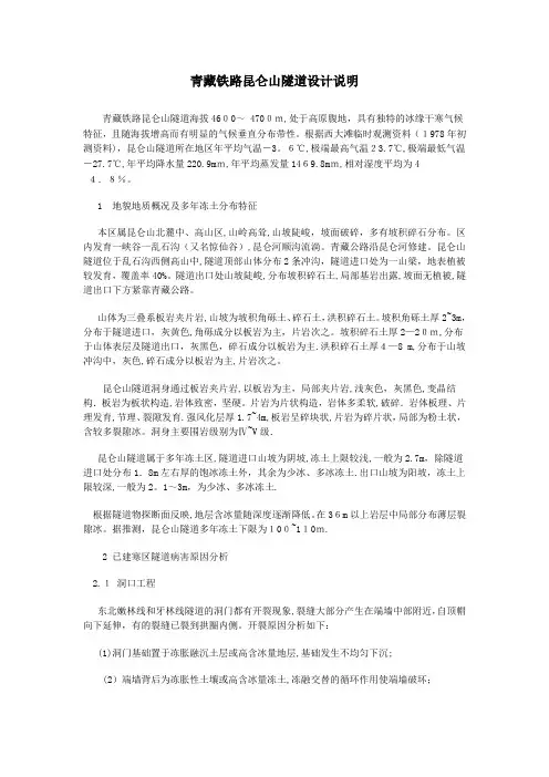 青藏铁路昆仑山隧道设计说明