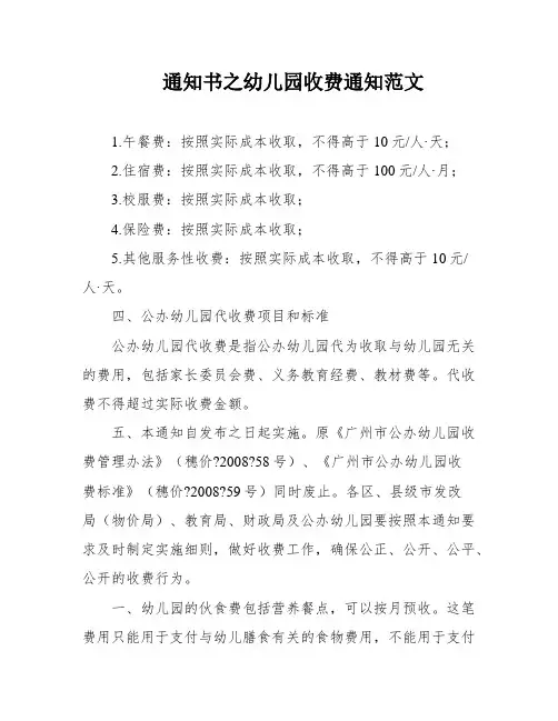 通知书之幼儿园收费通知范文