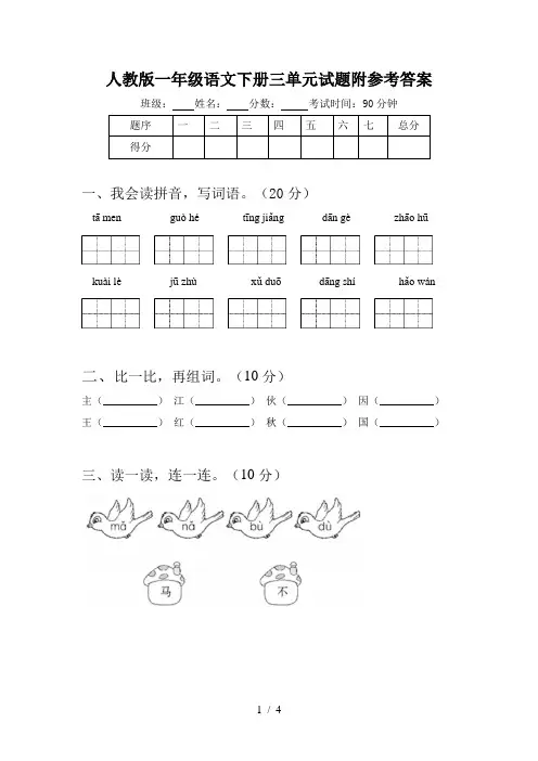人教版一年级语文下册三单元试题附参考答案