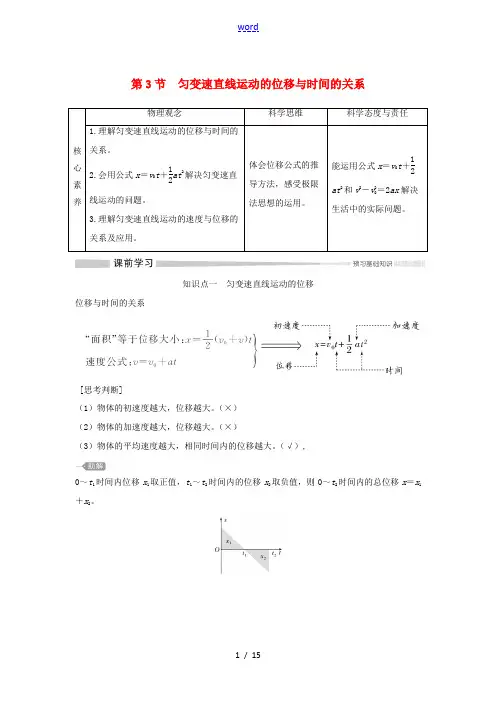 高中物理 第二章 第3节 匀变速直线运动的位移与时间的关系教案 新人教版必修第一册-新人教版高一第一