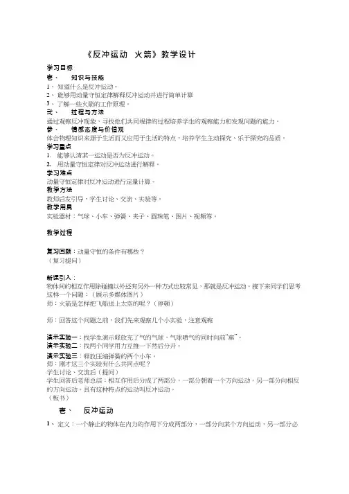 高中物理《反冲运动 火箭(2)》优质课教案、教学设计