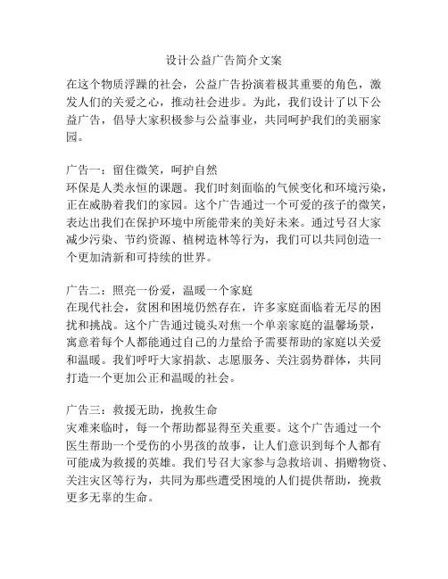 设计公益广告简介文案