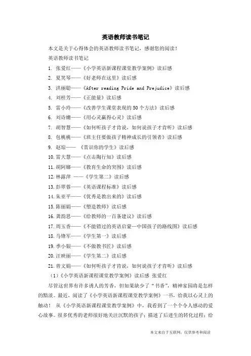 英语教师读书笔记_心得体会