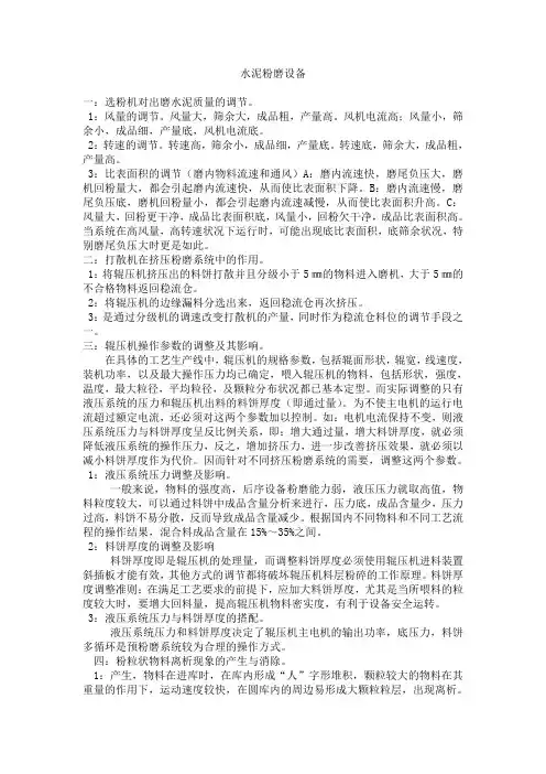 辊压机技术