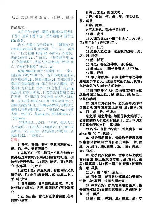 烛之武退秦师原文注释翻译