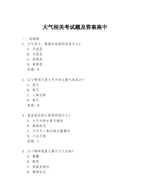 大气相关考试题及答案高中