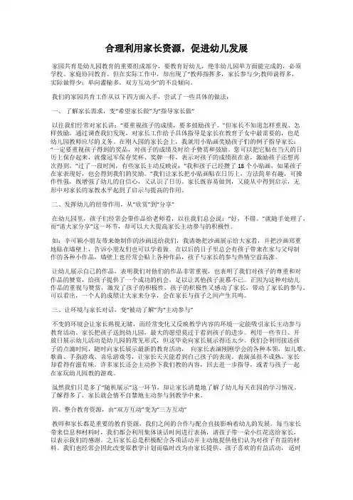 合理利用家长资源,促进幼儿发展