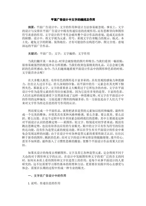 平面广告设计中文字的编排及作用