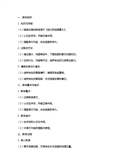 一年级下册语文《我们的祖国真大》教案及教学反思