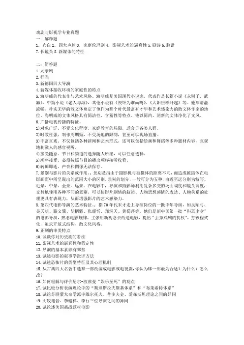 戏剧与影视学专业真题