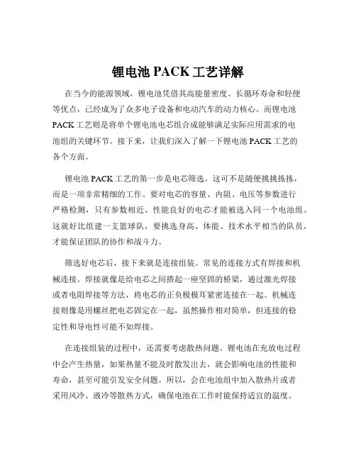 锂电池PACK工艺详解