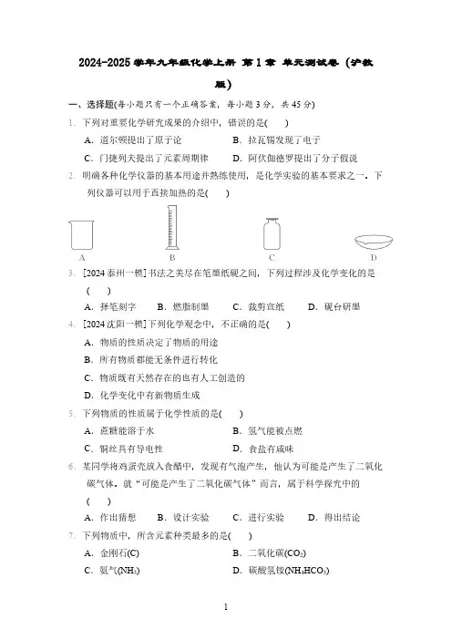 2024-2025学年九年级化学上册 第1章 单元测试卷(沪教版)