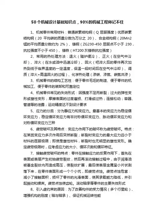50个机械设计基础知识点，90%的机械工程师记不住