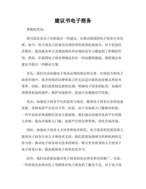 建议书电子商务