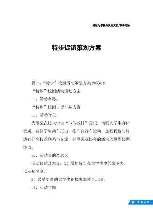 特步促销策划方案