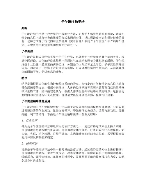 子午流注纳甲法
