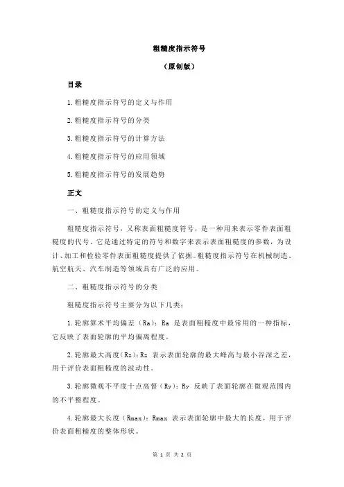 粗糙度指示符号