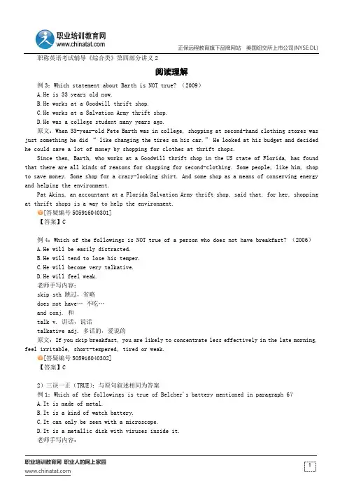 阅读理解--职称英语考试辅导《综合类》第四部分讲义2