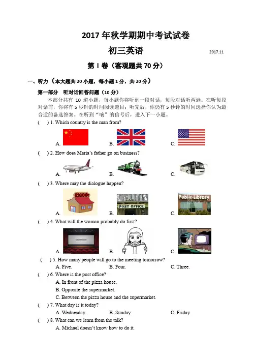 2017年秋学期九年级上学期英语期中考试试卷