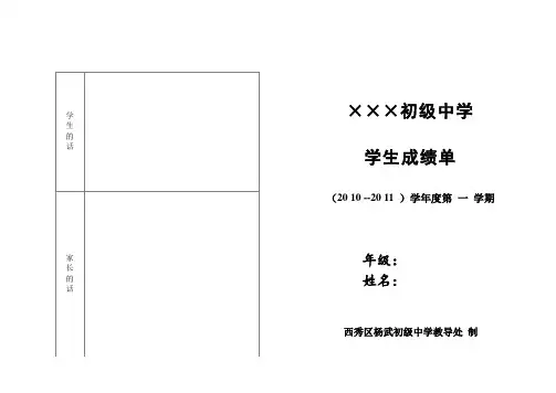 ×××初级中学 学生成绩单_A002320140822D07POFW