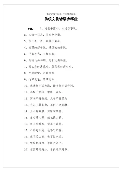传统文化谚语有哪些