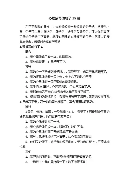 心理描写的句子15篇