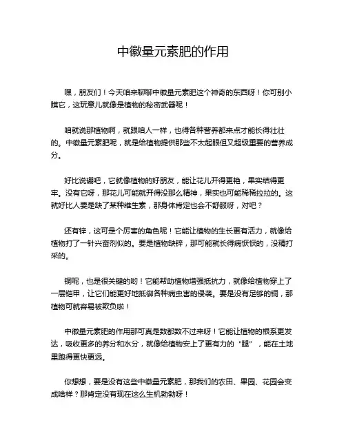 中徽量元素肥的作用