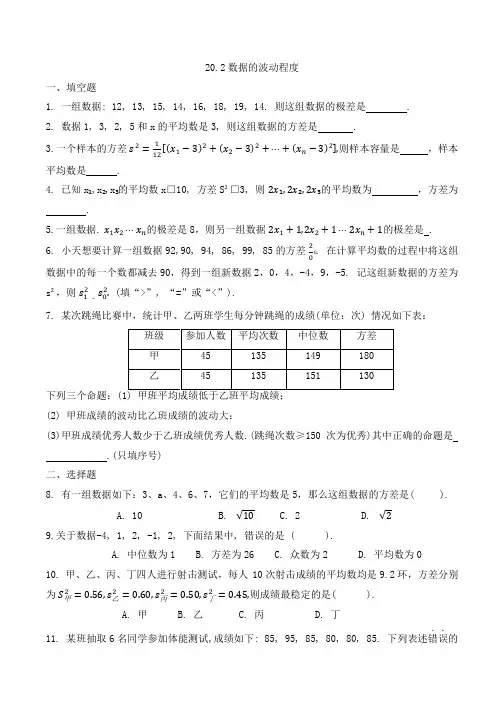 20.2数据的波动程度 同步练习 -2023—2024学年人教版数学八年级下册