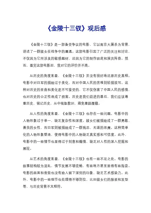 《金陵十三钗》观后感