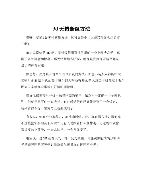 3d无错断组方法