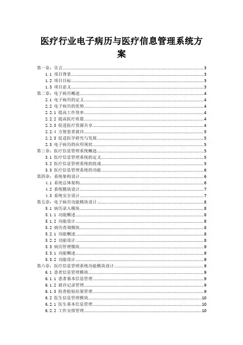 医疗行业电子病历与医疗信息管理系统方案