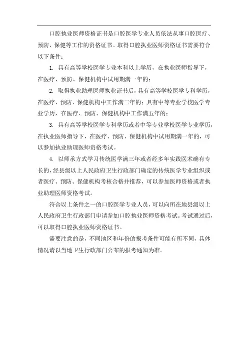 口腔职业资格证书报考条件