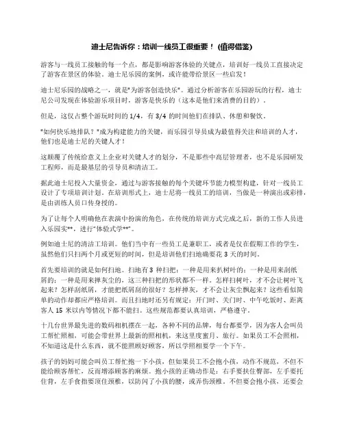 迪士尼告诉你：培训一线员工很重要!(值得借鉴)