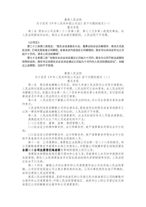 公司法司法解释重点条款