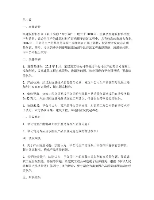 质量问题法律案例(3篇)