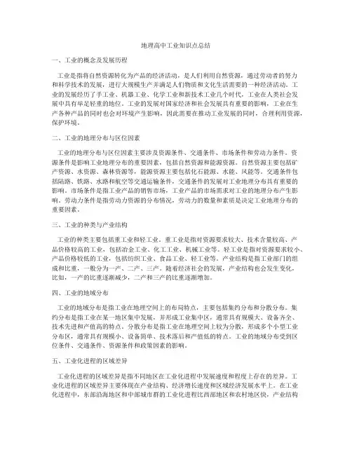 地理高中工业知识点总结
