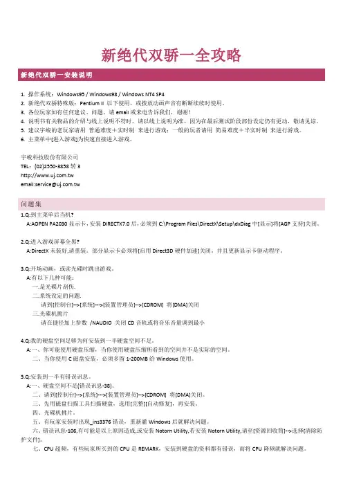 新绝代双骄一全攻略(PDF带书签便于查找)