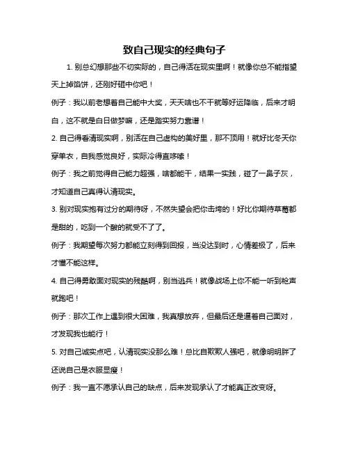 致自己现实的经典句子