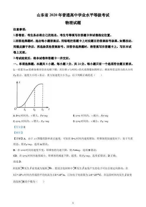 2020年山东高考物理试卷(新高考)(解析版)