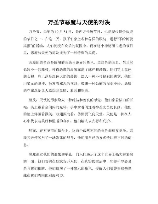 万圣节恶魔与天使的对决