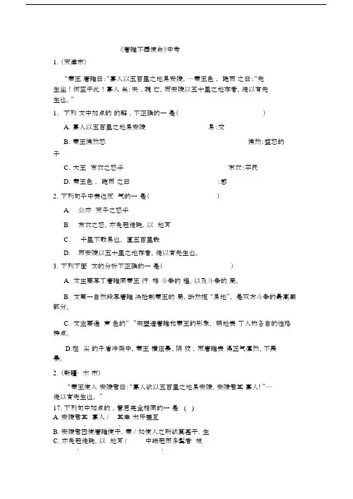 唐雎不辱使命中考题汇编及答案.doc