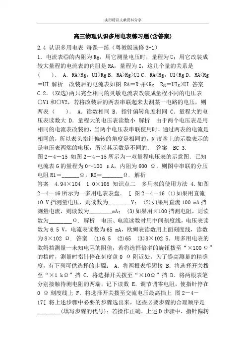 高三物理认识多用电表练习题(含答案)