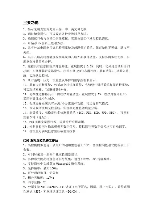 气相色谱仪的主要参数(精)