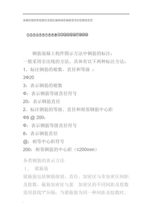 建筑钢筋符号大全 (2)